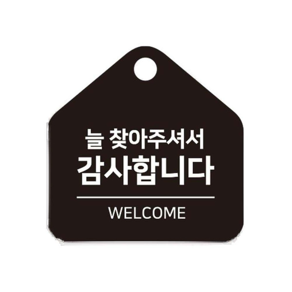 찾아/감사합니다 걸이형 소형 오각안내판 17x17cm 화이트