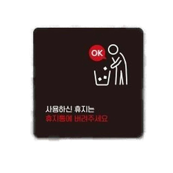휴지는휴지통에4 부착형 정사각 소형안내판 13x13cm 화이트
