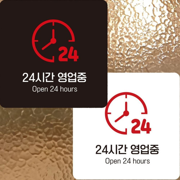24시간영업중1 부착형 정사각 안내판 22x22cm 디자인문패