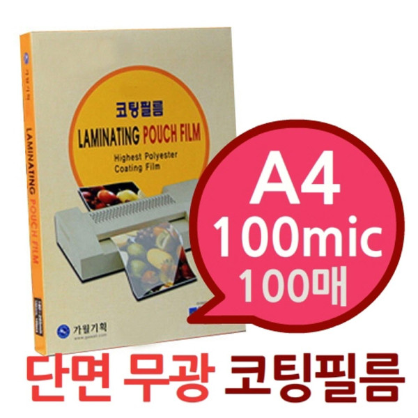 단면 무광 A4 100mic 코팅필름 100매