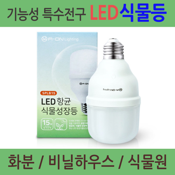LED전구 식물성장등 기능성벌브 식물재배용