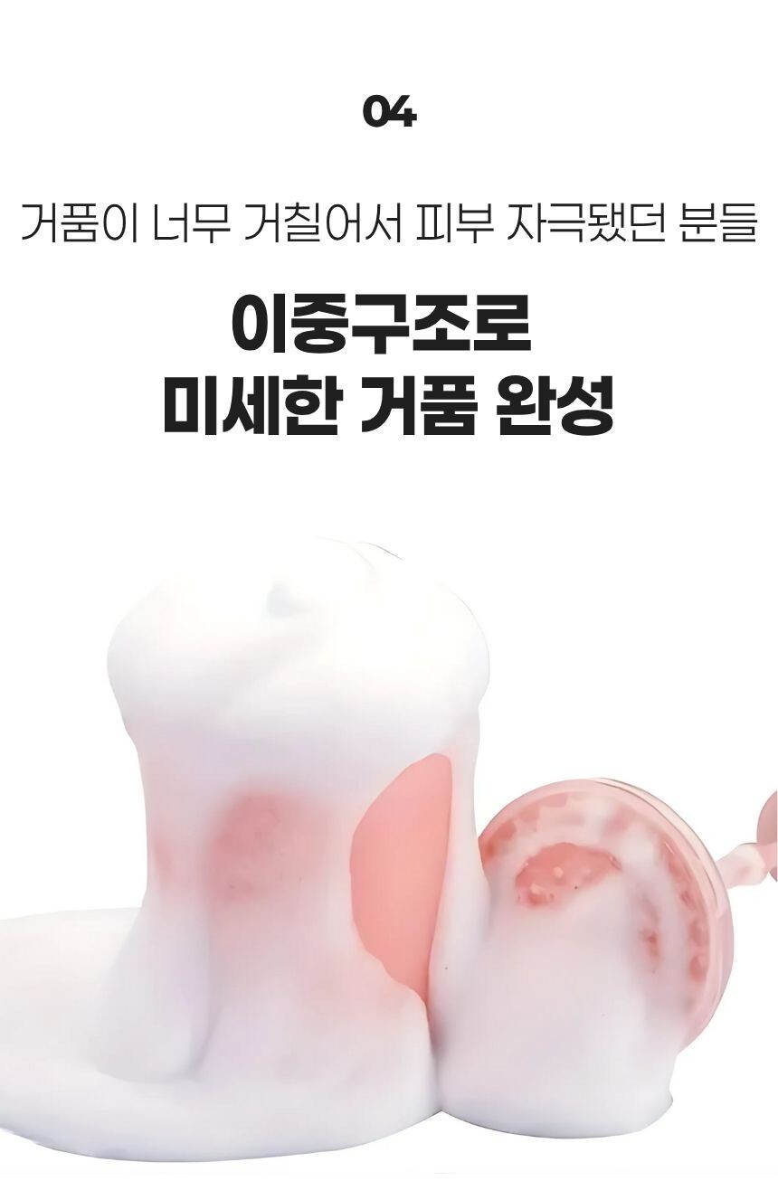 거품을 덜어내는 모습 - 사용 예시