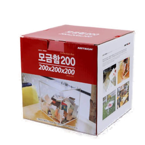 투명 아크릴 모금함 200