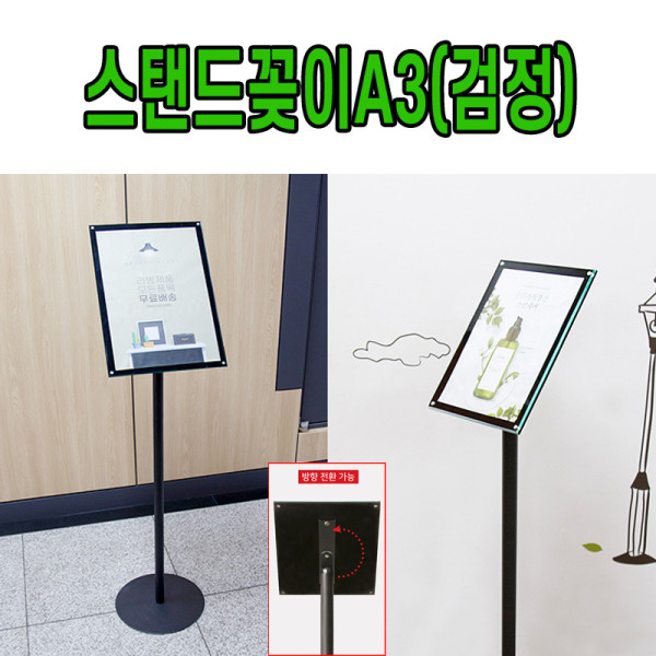 A3거치대 이동식 POP꽂이 스탠드 안내판 블랙