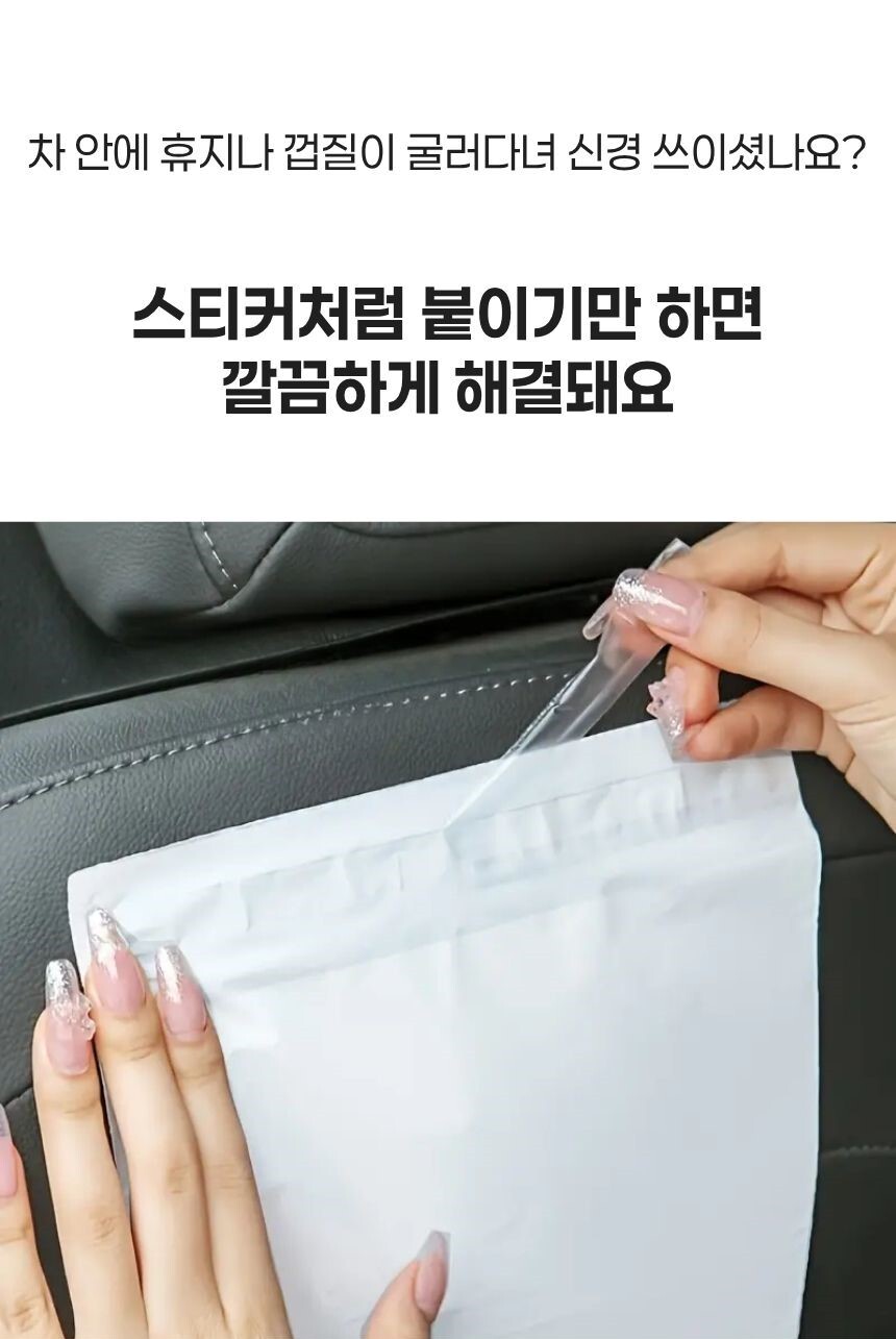 차량에 부착된 쓰레기봉투 사용 예시