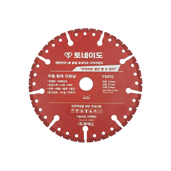 다이아몬드 융착 멀티커터날 125mm