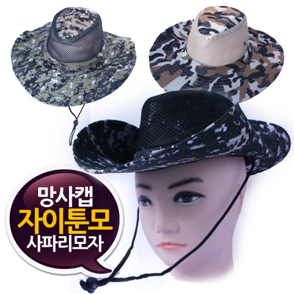 망사캡 사파리 정글모자 자이툰모자