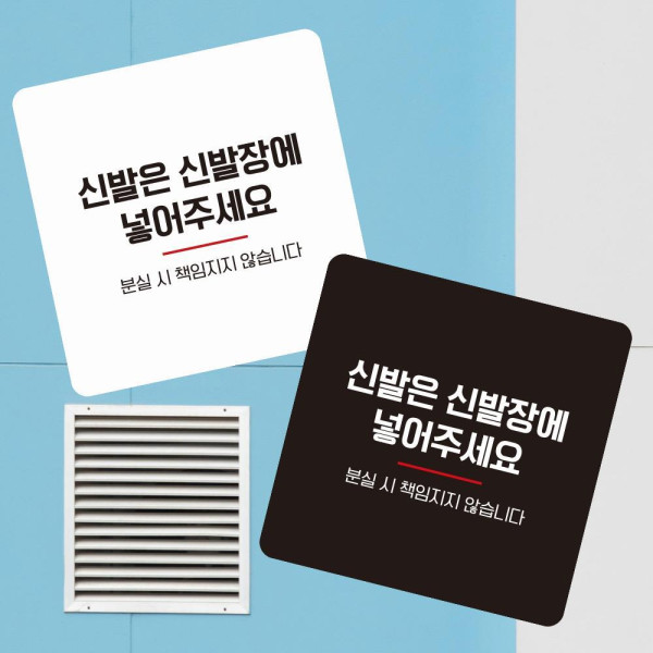 신발은신발장에6 부착형 정사각 소형안내판 13x13cm 블랙