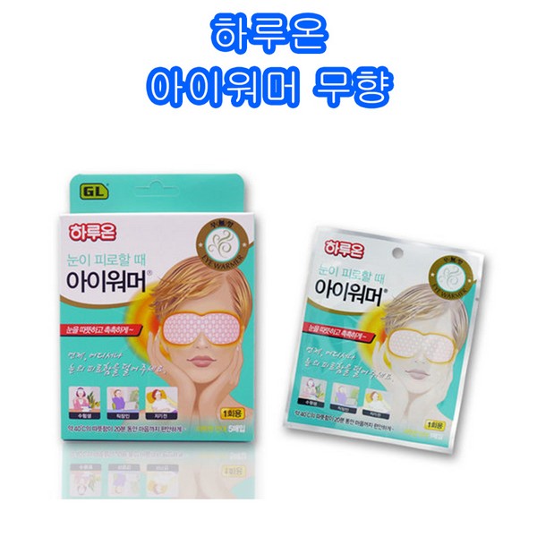 하루온 아이워머 무향