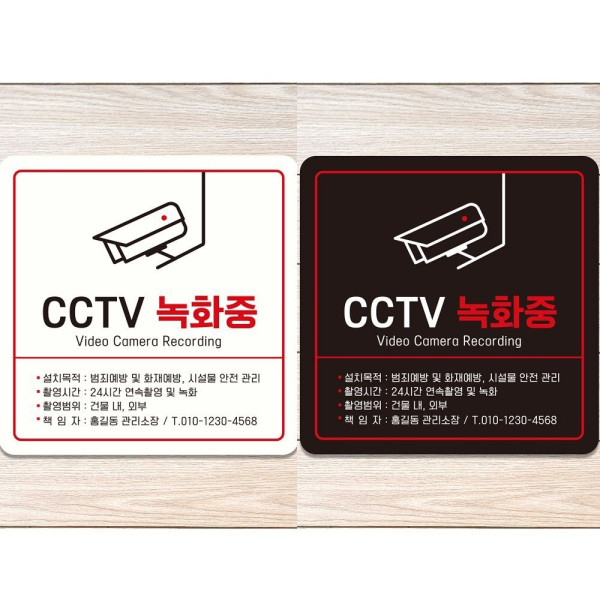 CCTV 녹화중8 부착형 정사각 안내판 18x18cm 디자인문패