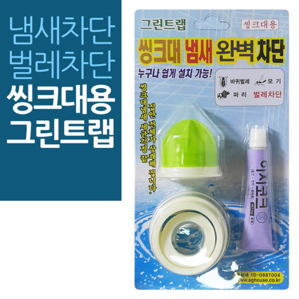 씽크대용 그린트랩 벌레 악취 냄새차단기