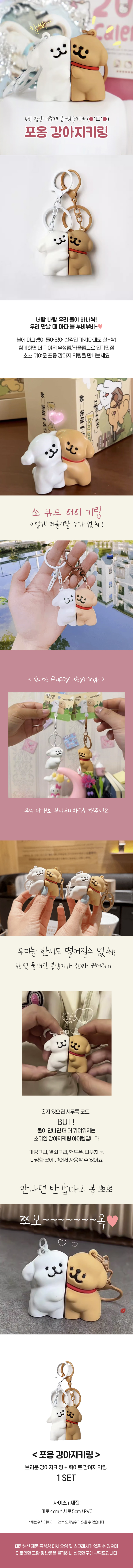 250617_상세페이지_포옹하는 강아지 키링.jpg