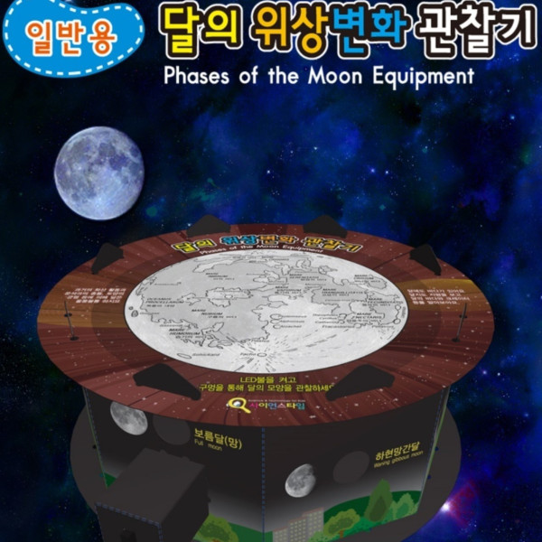 LED 달 위상 변화 관찰기 (1인용)