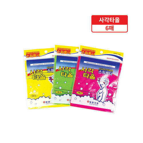 스위트너 사각타올3P 2개 이태리타올 때타올 사각타올 때수건 샤워타월