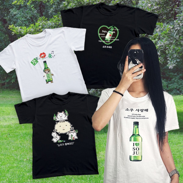 소주 애주가 티셔츠 반팔 티 술 마시썽 머겅 옷 4종 알콜 주세요 웃긴 우정 밈 선물