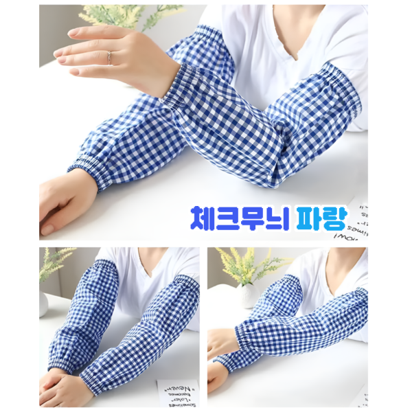 [별별창고]G 체크 작업용 팔토시 작업 토시