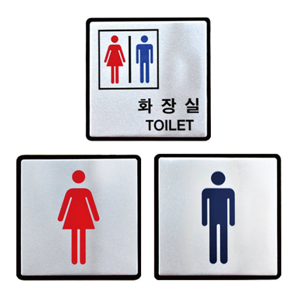 알루미늄표지판 남자 여자 화장실 안내판 100x100mm