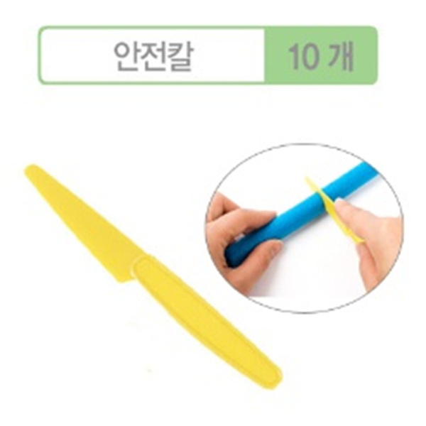 (PL) 플레이콘 안전칼(10개)