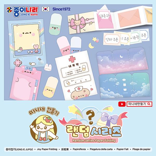 따니네만들기 랜덤 시리즈 13색조 17매 1ea 종이나라