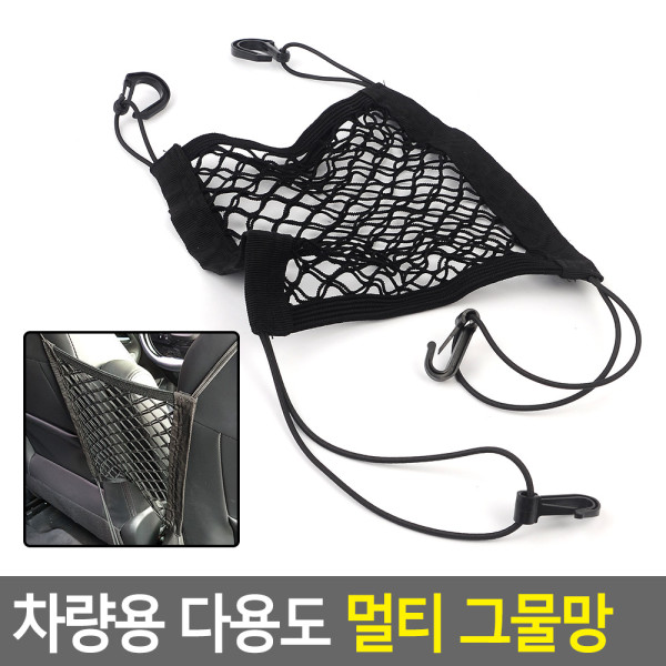 차량용 다용도 멀티 그물망