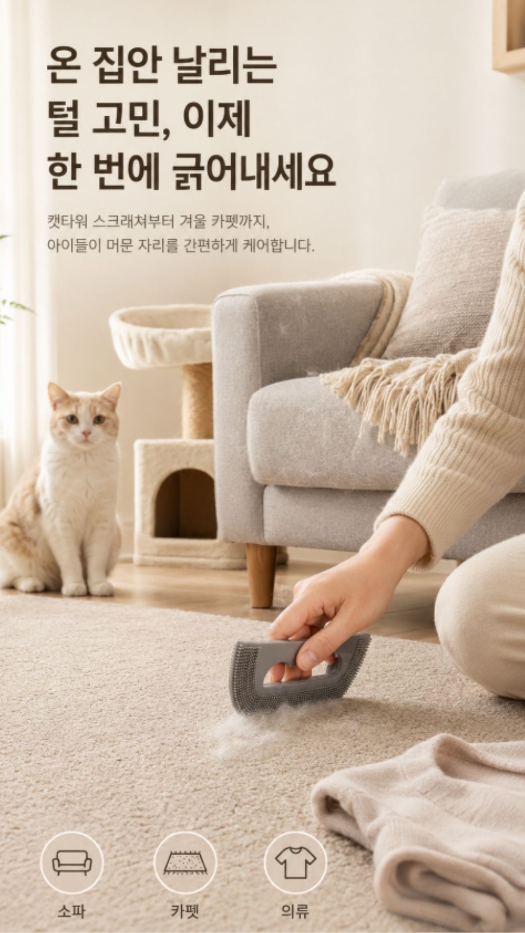 반려동물털제거기 실리콘 카펫소파 이불 털청소_02