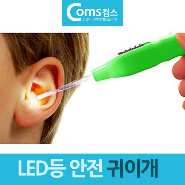 LED 안전 귀이개 귀이게 귀후비개 귀파개