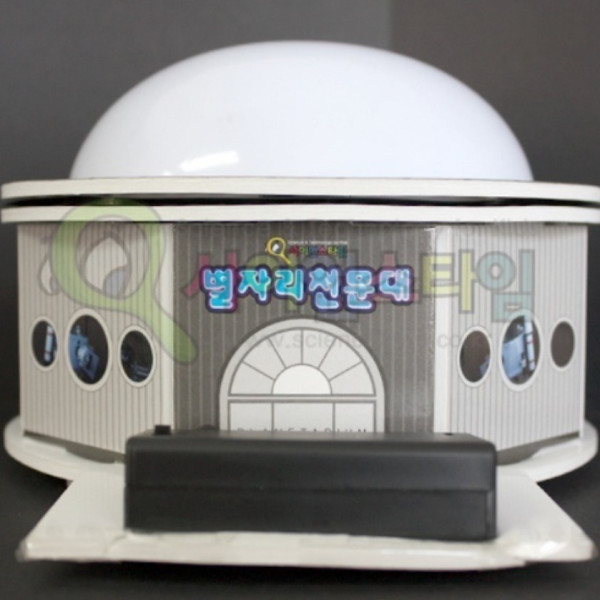 별자리 천문대 만들기