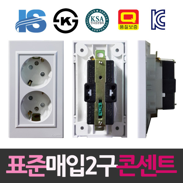 일신 표준 접지 둥근 매입2구 콘센트