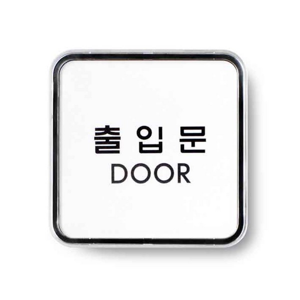 아트사인 출입문 시스템 9507 65x65x5