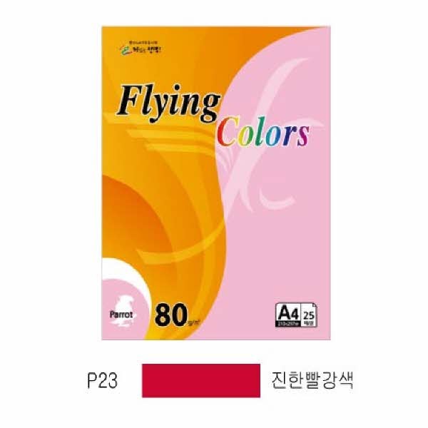 플라잉컬러 패럿(P23)(A4 80g 진한빨강색 25매 팩)