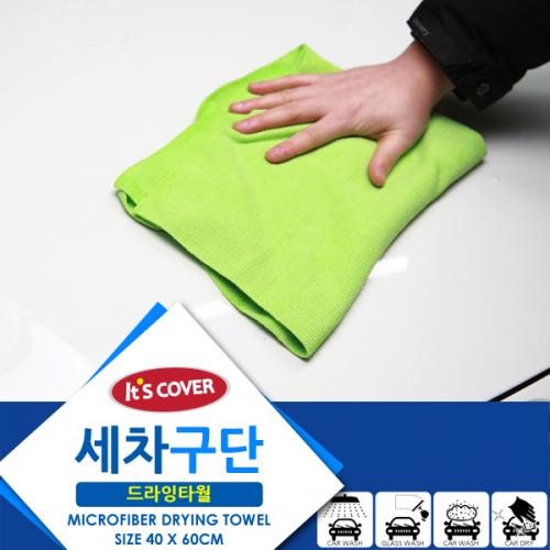 잇츠커버 세차구단 드라잉타월