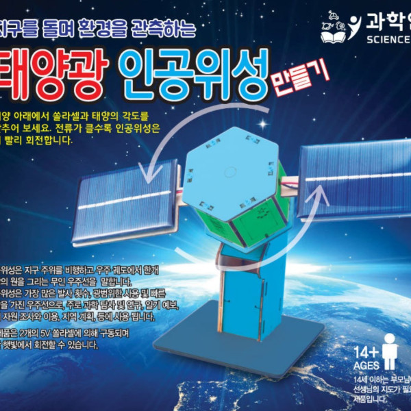 태양광 인공위성 만들기