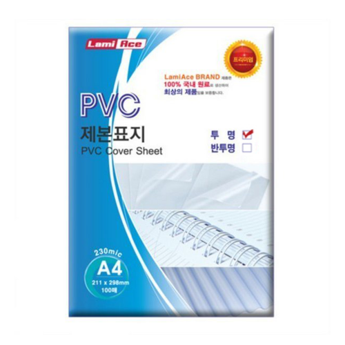 라미에이스 PVC 제본표지 투명 A4 0 23mm 230mic 100매