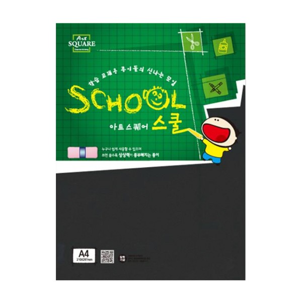 아트스퀘어 스쿨 (A17-흑켄트지 400g)