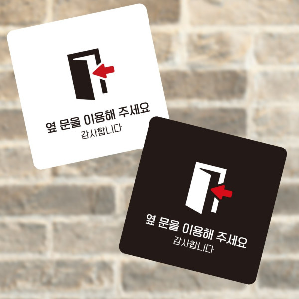 옆문을이용 좌측1 부착형 사각 소형안내판 13x13cm 디자인문패