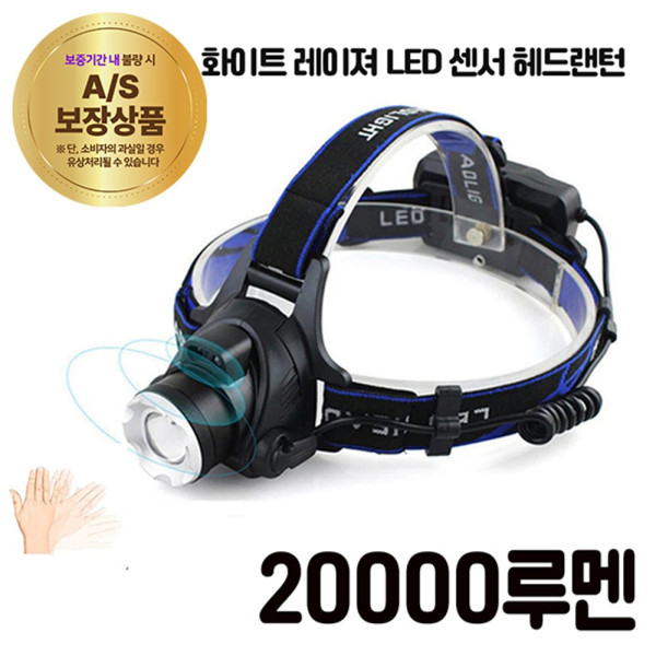 LED 헤드랜턴 20000루멘 30WLED55 70 73