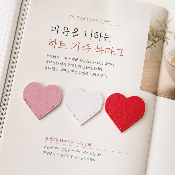 3색 하트 책갈피 북마크 북홀더 북클립 북플래그 독서모임 북토크 북카페 책 독서 굿즈