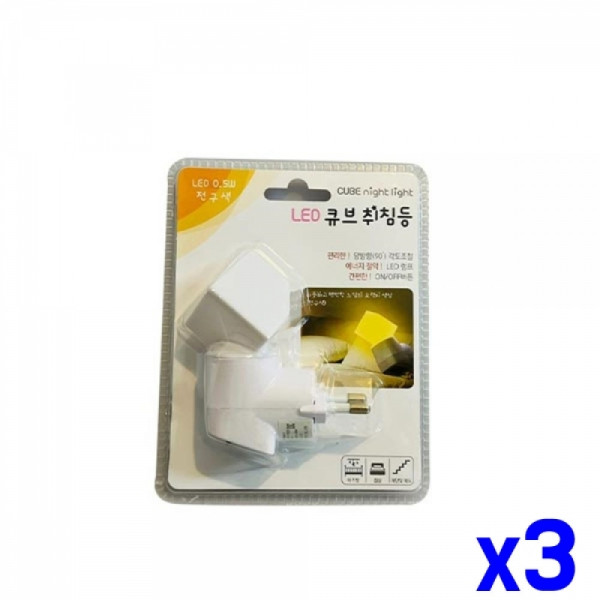 LED 양방향 취침등 0.5W 전구색 x3개 실내등 램프