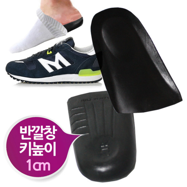 양말속착용 우레탄 1cm 키높이 반깔창