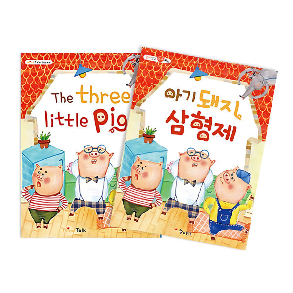 가꿈 유아교구 마음놀이터 아기돼지 삼형제 NO 915 어린이 유치원 학습교구