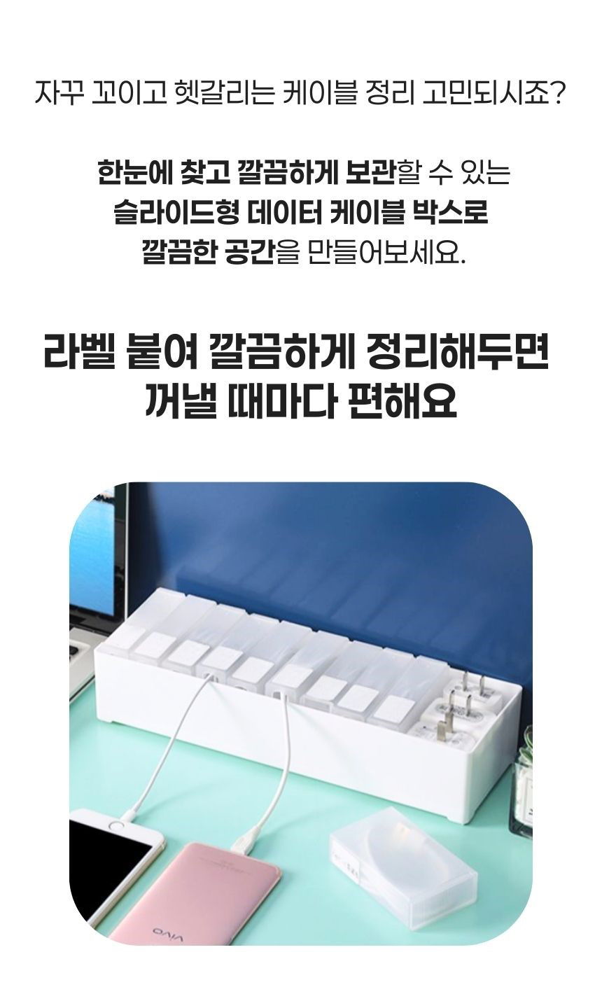 선 정리를 도와주는 슬라이드 방식의 구조
