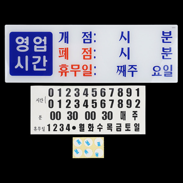아크릴 영업시간 안내 표지판