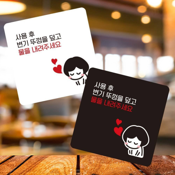 물을내려주세요4 부착형 정사각 소형안내판 13x13cm 디자인문패