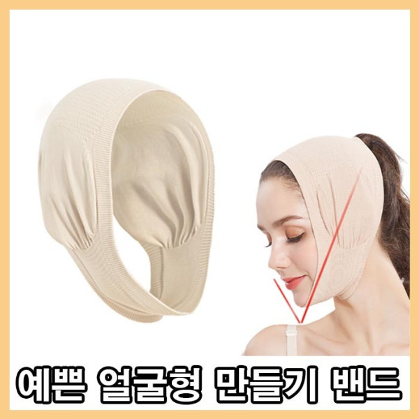 투턱 볼살 얼굴살 리프팅밴드 브이라인 투턱밴드 계란형얼굴 브이밴드