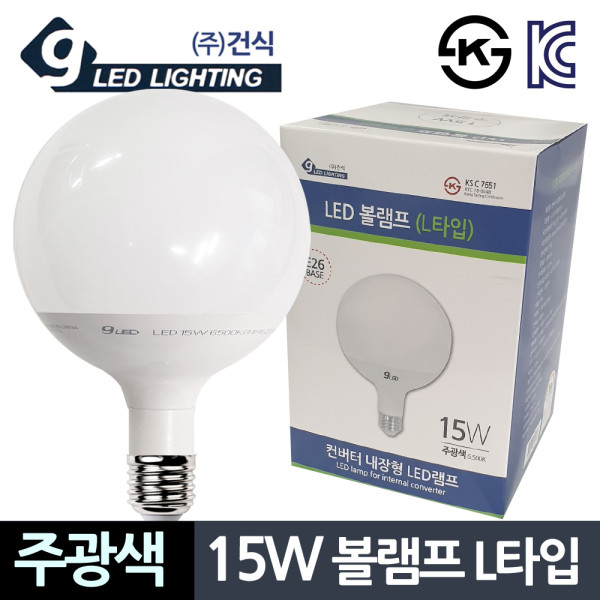 건식15W 주광색 볼램프 L타입 컨버터 LED전구