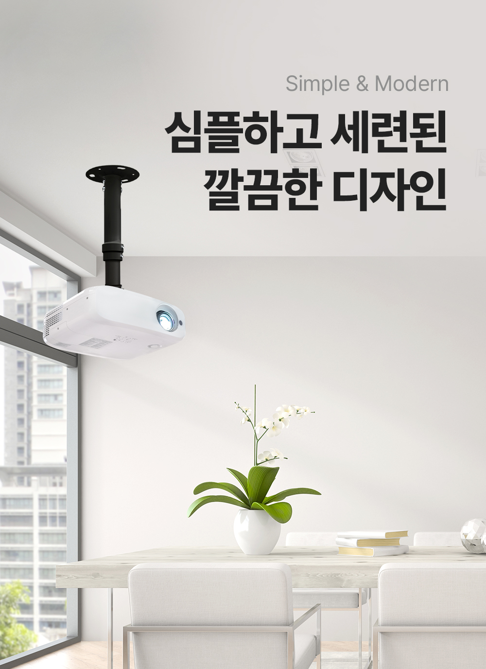 PJC-B,엔산천정형프로젝터거치대