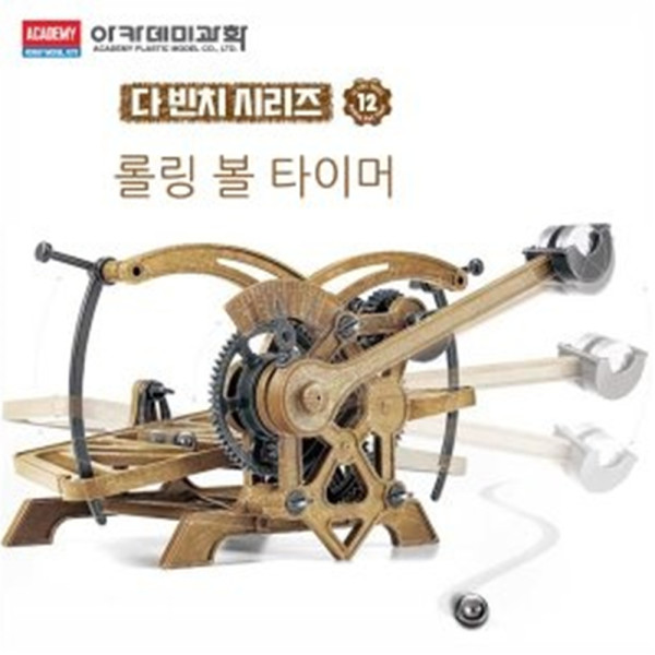 (AC) 다빈치 롤링볼 타이머