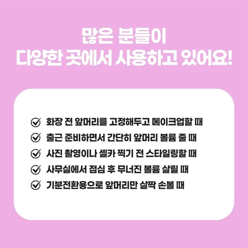 앞머리 스타일 고정 클립