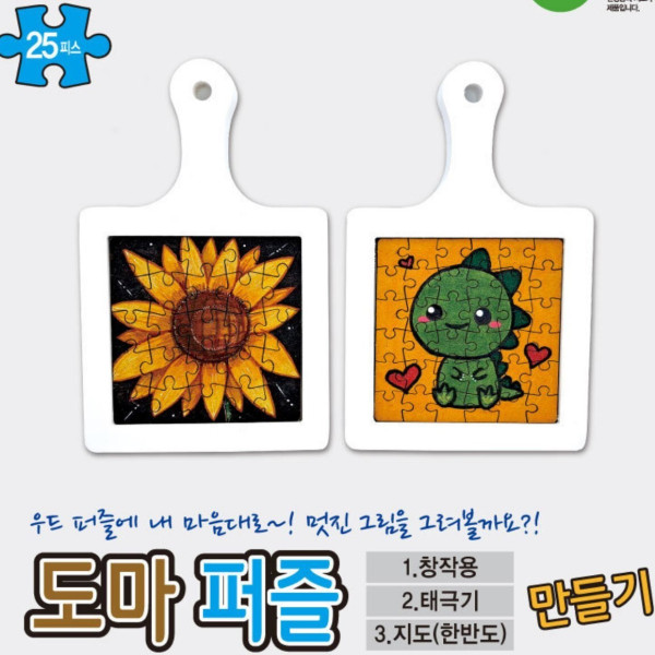 도마퍼즐 만들기(태극기)