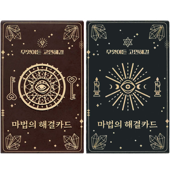 마법의 해결카드 3탄 (4개)